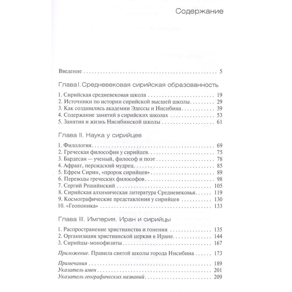 Культура Сирии в Средние века (Пигулевская Нина Викторовна, Тибилова Ирина (иллюстратор)) - фото №7