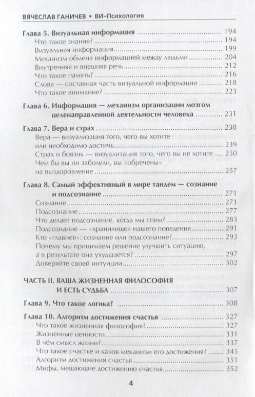 Ви-психология: ваша жизненная философия здоровья, счастья, успеха (Сам себе психолог) - фото №2