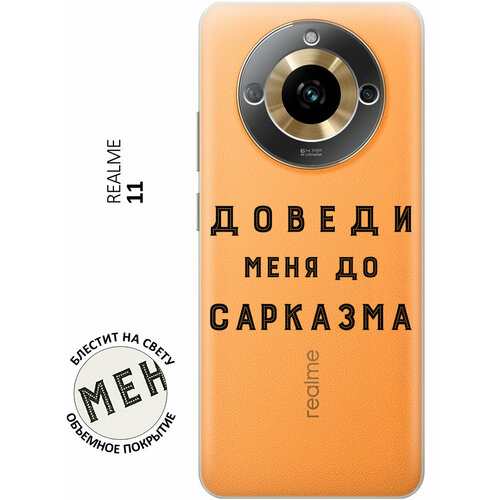 Силиконовый чехол с принтом Sarcasm для Realme 11 / Рилми 11 силиконовый чехол с принтом gerberas для realme 11 рилми 11