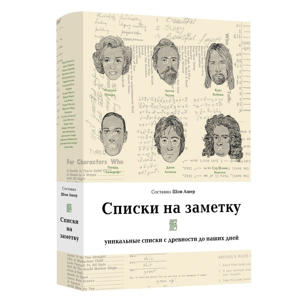 Списки на заметку. Уникальные списки с древности до наших дней - фото №3