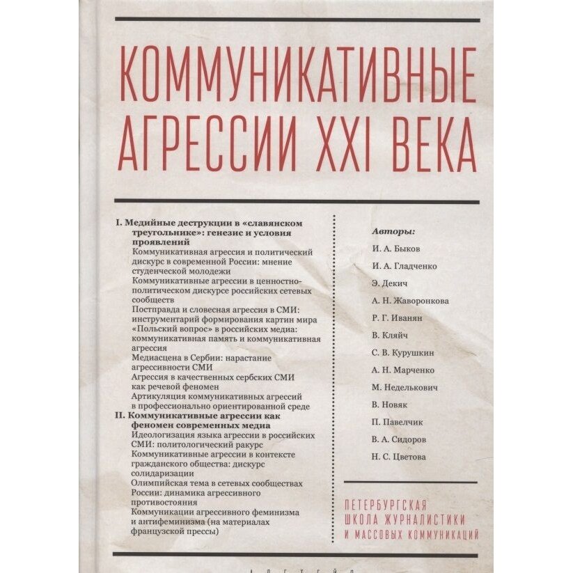 Коммуникативные агрессии XXI века - фото №2
