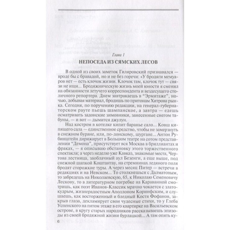 Гиляровский (Митрофанов Алексей Геннадиевич) - фото №5