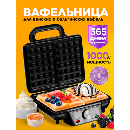 Вафельница электрическая для выпечки венских и бельгийских 275000₽