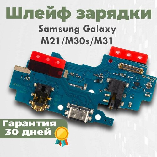 Шлейф с разъемом зарядки на Samsung Galaxy M21 (M215), M30s (M307), M31 (M315)