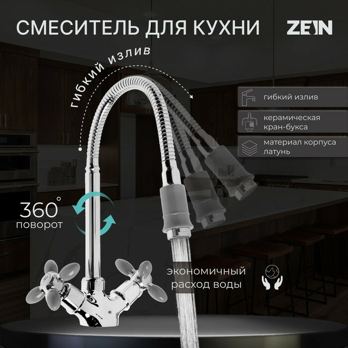 Смеситель для кухни ZEIN ZC2031, гибкий излив, кран-букса латунь 1/2", серый/хром - фотография № 1