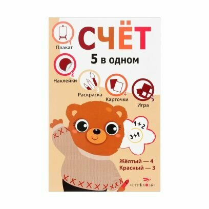 Счет. 5 в одном (Ордынская М. и др. (илл.)) - фото №12