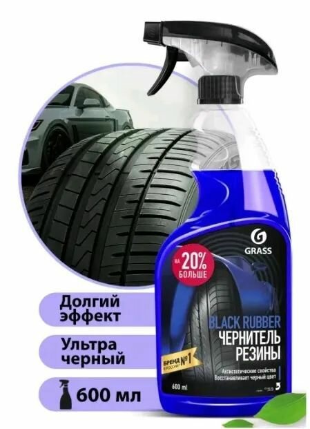 GRASS Полироль чернитель шин Grass 