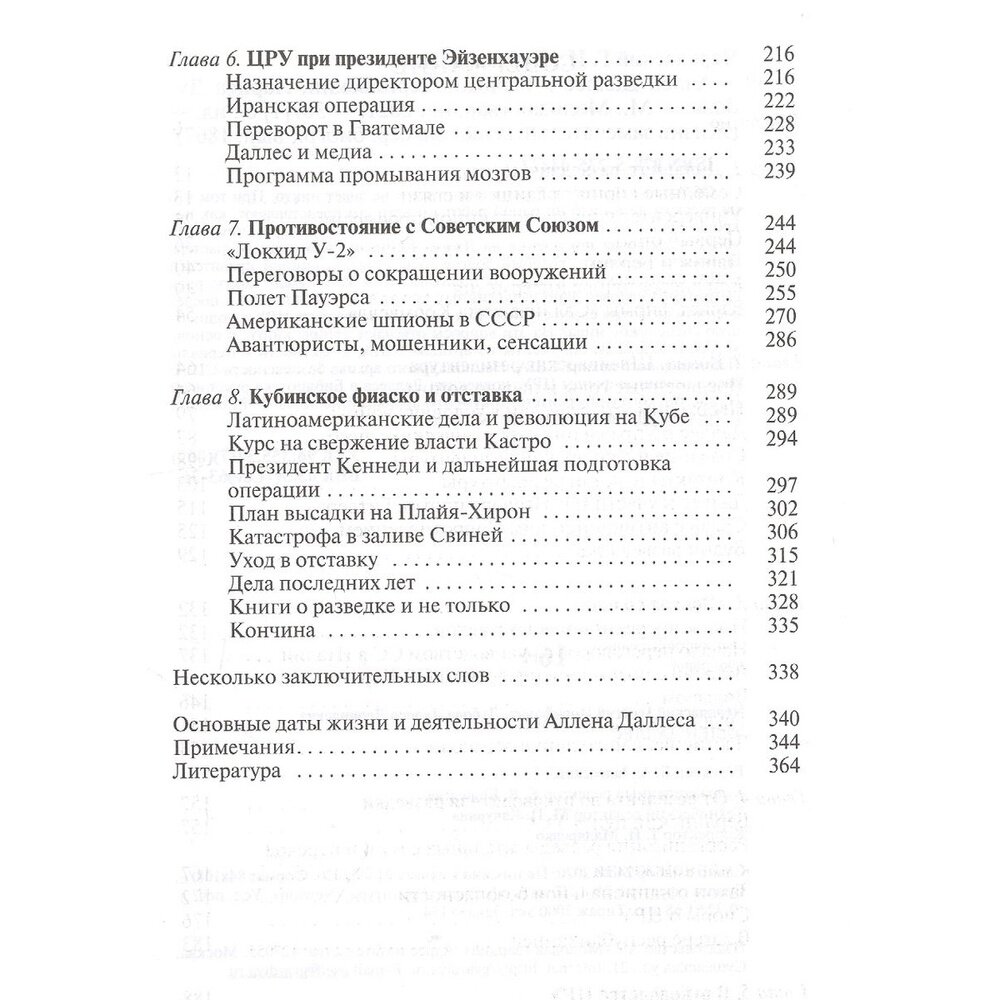 Аллен Даллес (Чернявский Георгий Иосифович, Дубова Лариса Леонидовна) - фото №4