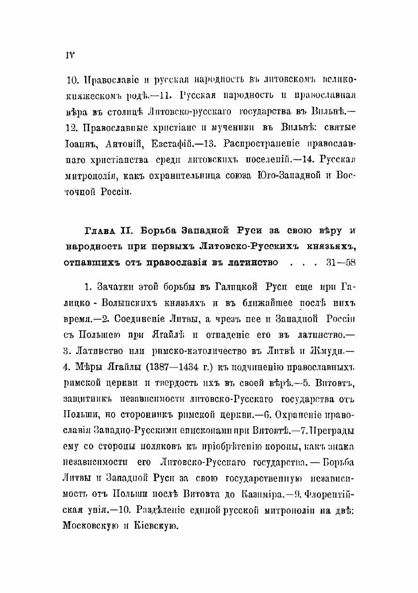 Книга Западная Русь в борьбе за веру и народность. Часть 1 - фото №5