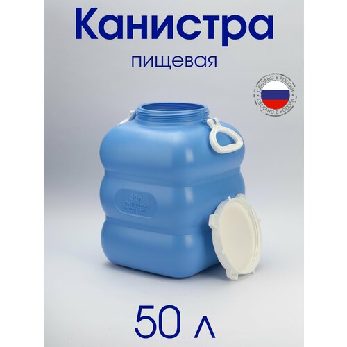 Фляга Канистра бочка 50л с ручками квадратная белая