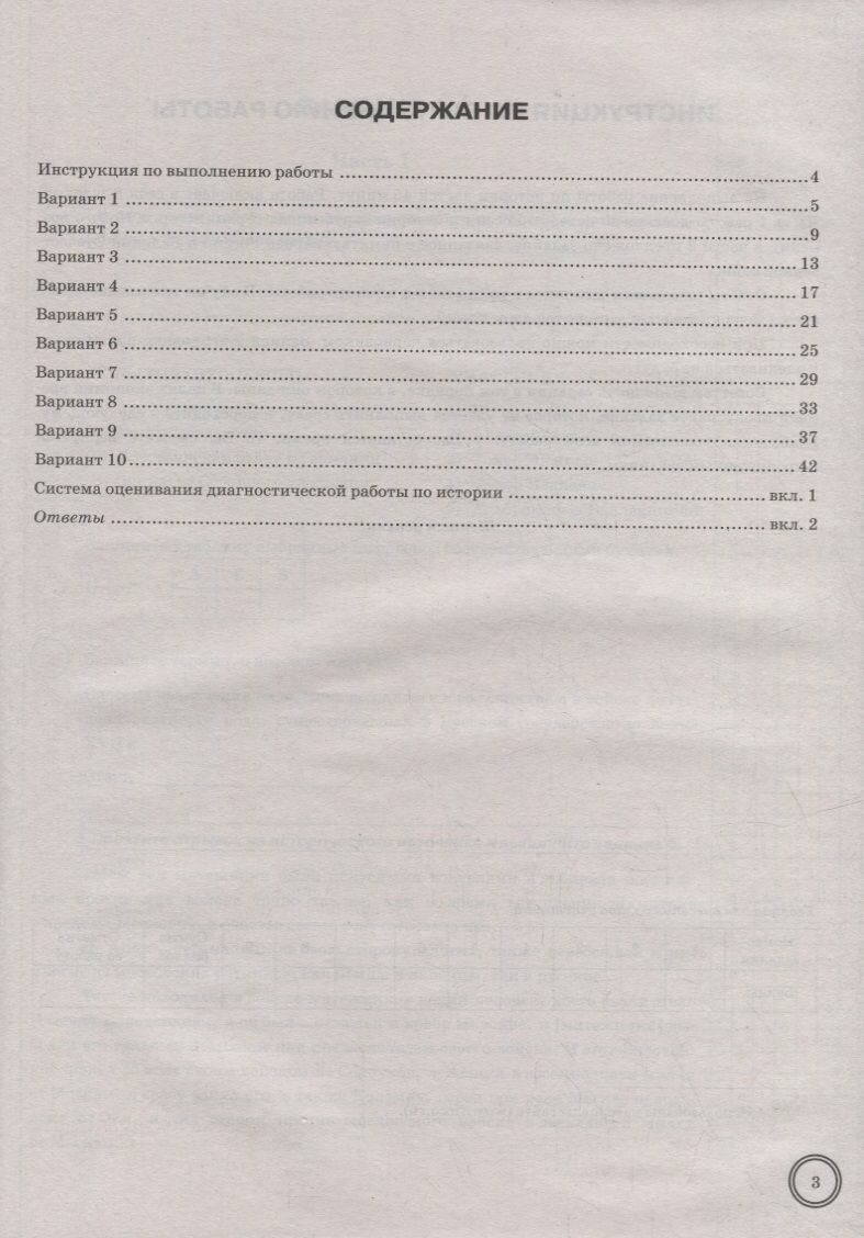 История Всероссийская проверочная работа 7 класс 10 вариантов Типовые задания ФГОС - фото №4