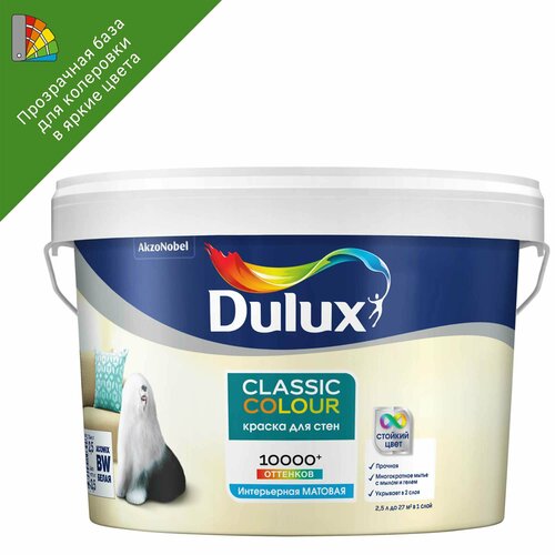 Краска для колеровки для стен и потолков Dulux Classic Colour прозрачная база BC 2.25 л краска для стен и потолков dulux антибактериальная цвет белый база bc 0 9 л