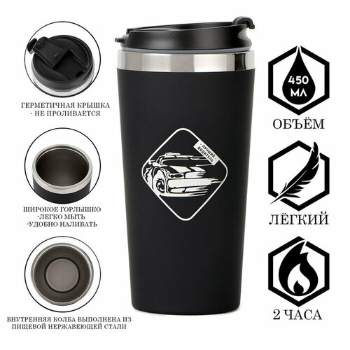 Термокружка 450 мл For you Лучший водитель сохраняет тепло до 2 ч 566₽