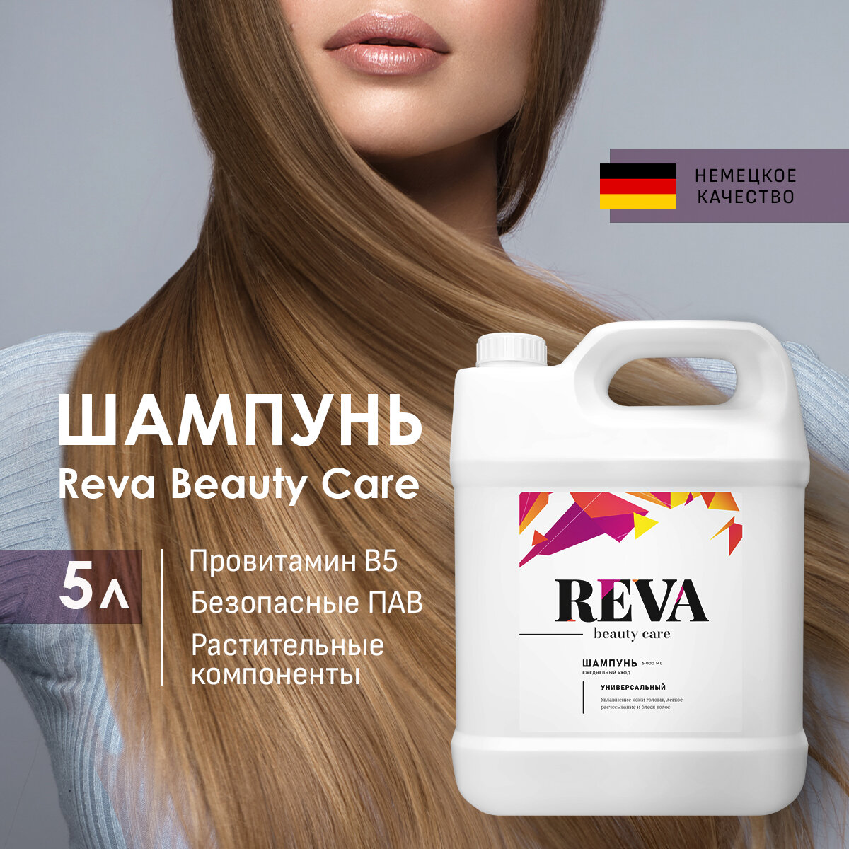 Шампунь для волос Reva Beauty Care, 5 л