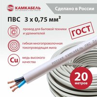 Электрический провод Камкабель ПВС 3 х 0,75 кв. мм, 20 м