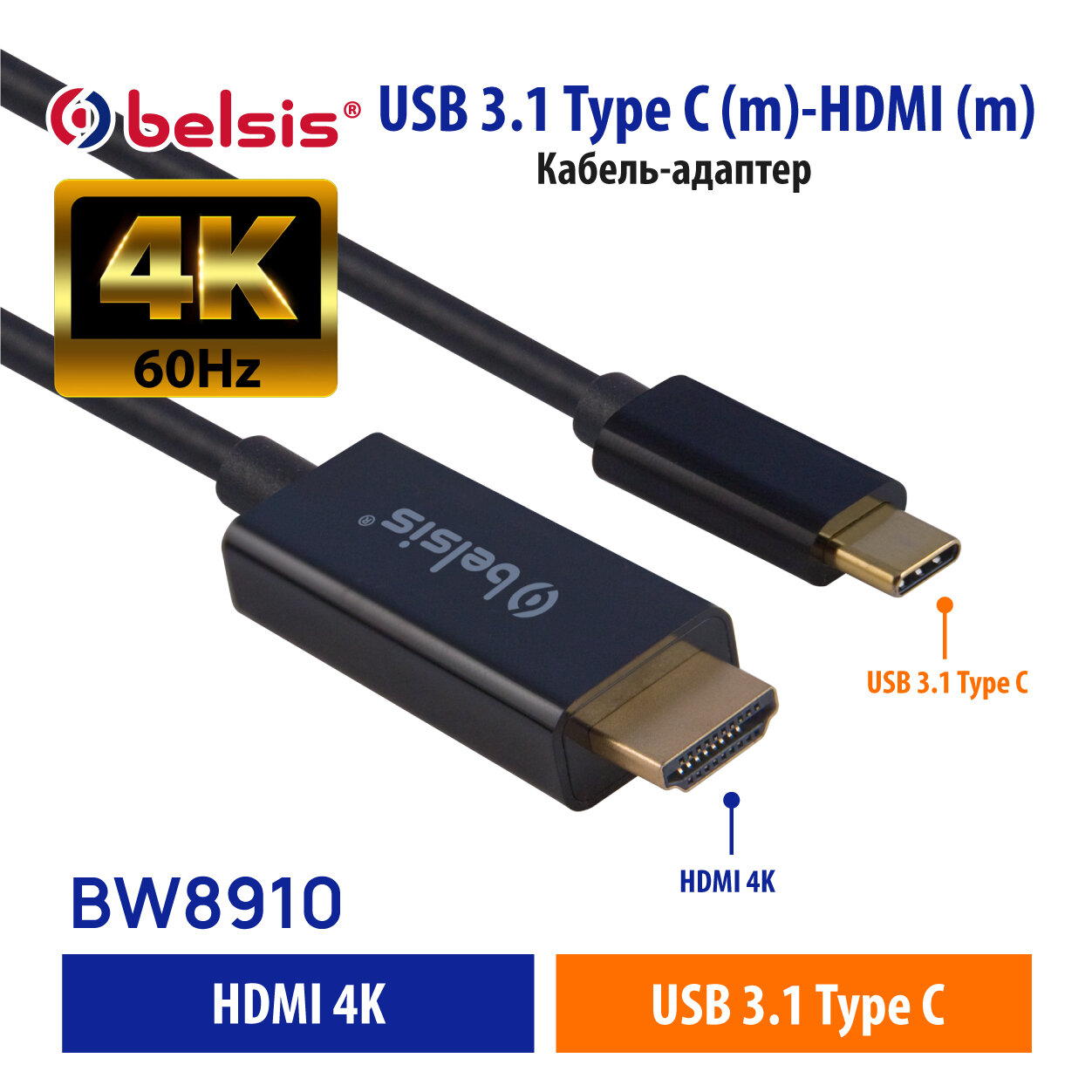 Кабель USB Type C- HDMI 4K@60 Гц Belsis, длина 1,8 метра /BW8910