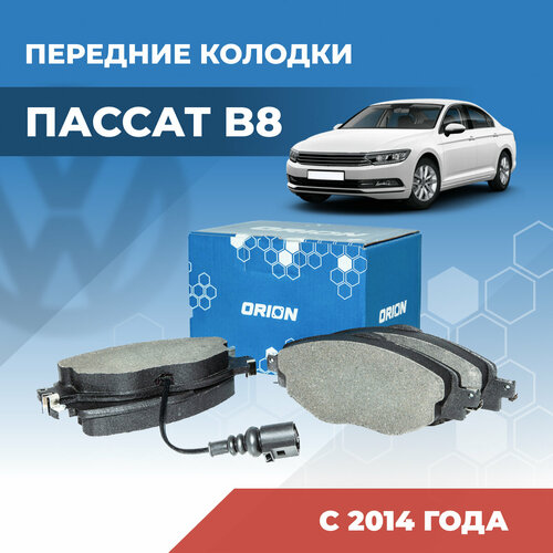 Тормозные колодки Фольксваген Пассат B8 (Volkswagen Passat B8) передние