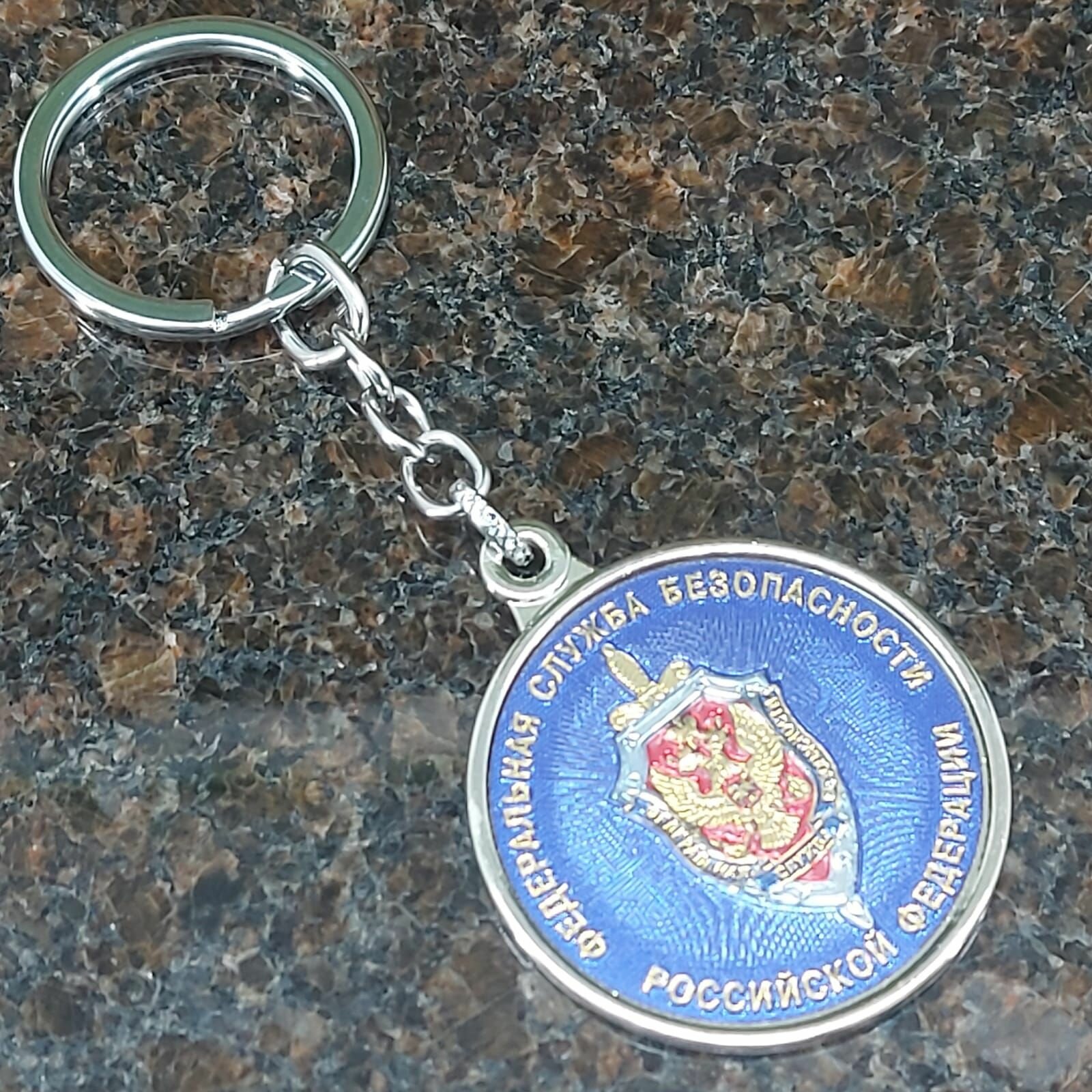 фото Брелок для ключей ФСБ РФ