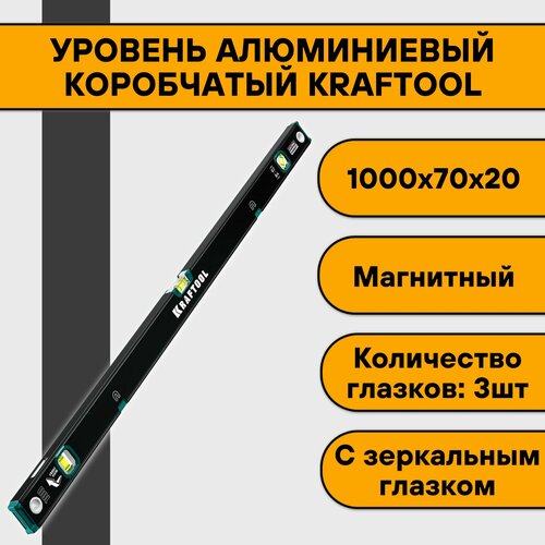 Уровень алюминиевый коробчатый 100 см Kraftool (3 ампулы, магнитный, с зеркальным глазком)