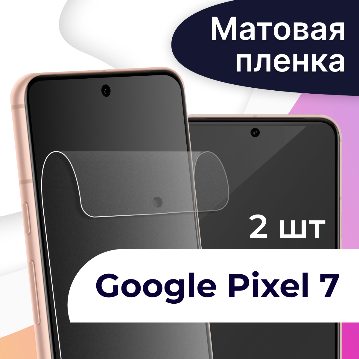 Матовая пленка на телефон Google Pixel 7 / Гидрогелевая противоударная пленка для смартфона Гугл Пиксель 7 / Защитная пленка