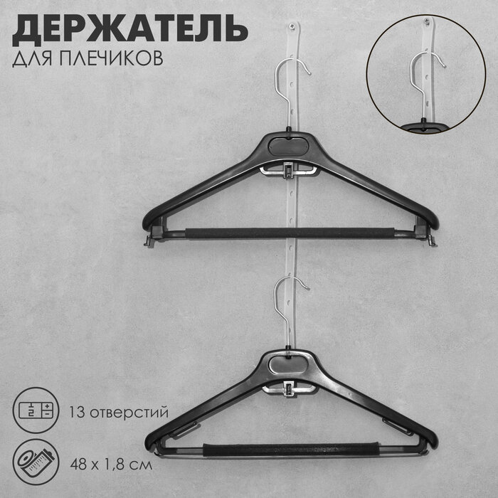 SUI Держатель для плечиков 13 отверстий 48x18 см набор 20 шт цвет прозрачный