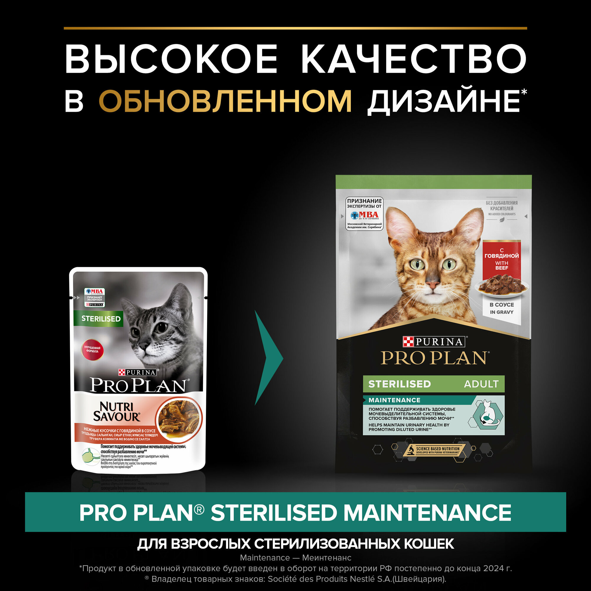 Влажный корм Pro Plan Nutri Savour для взрослых стерилизованных кошек и кастрированных котов, с говядиной в соусе 85 г х 78 шт