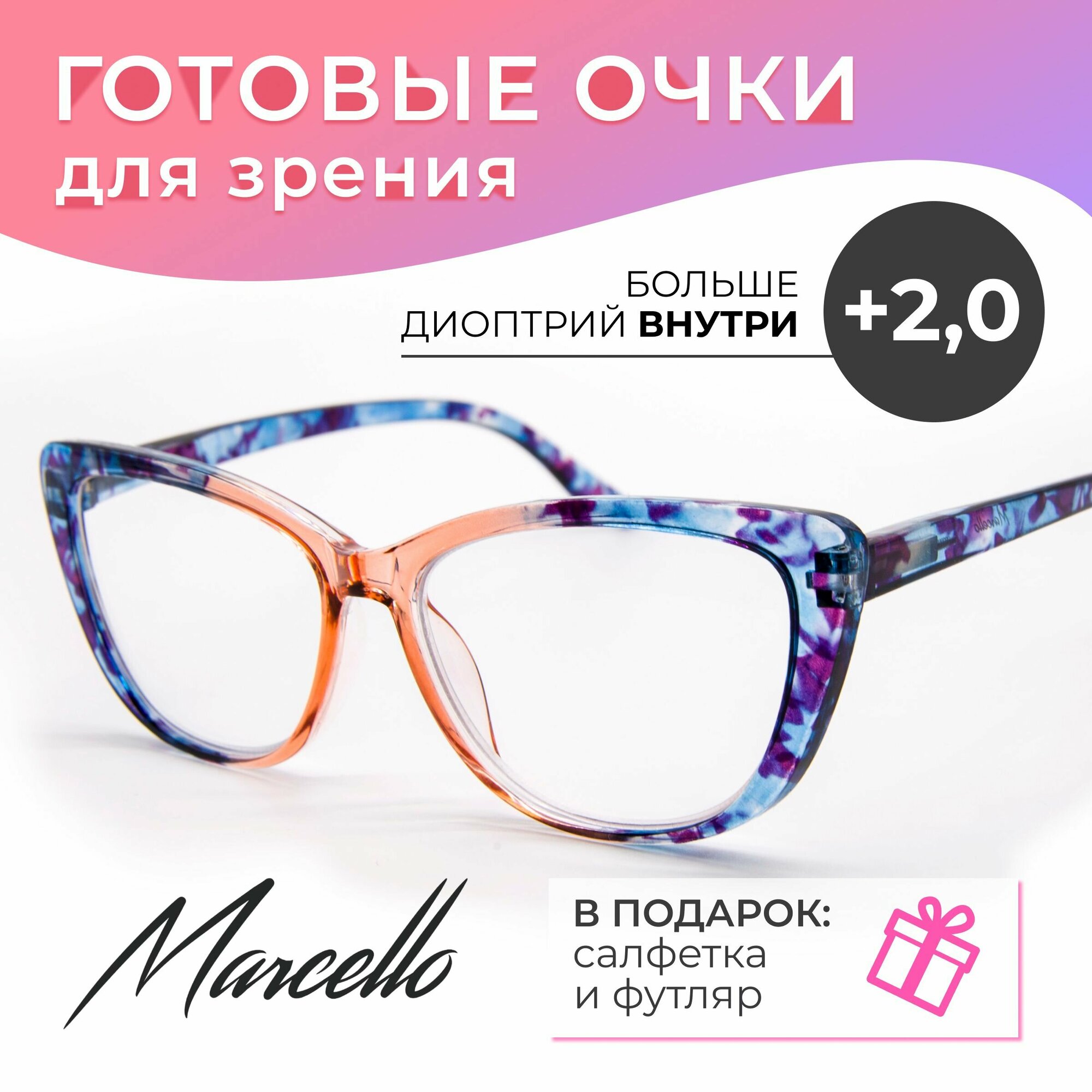фото Очки для чтения с диоптриями +2, очки женские Marcello GA0464 C2, очки кошачий глаз, футляр в подарок.