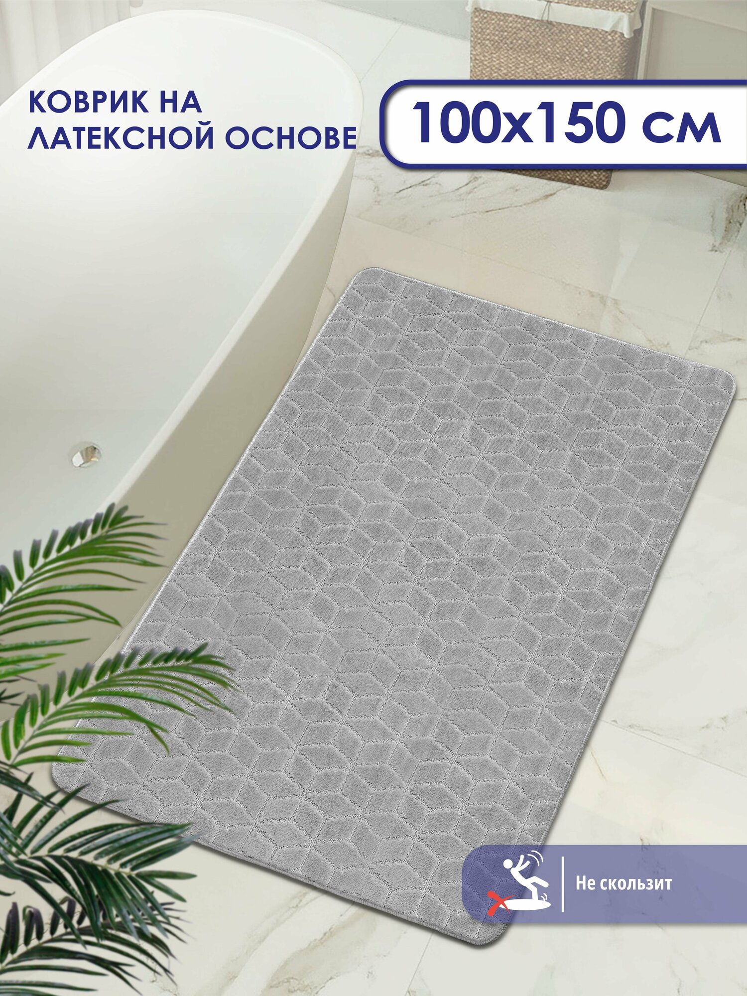Коврик для ванной SHAHINTEX PP 100х150 002 серый 50 антискользящий коврик прикроватный
