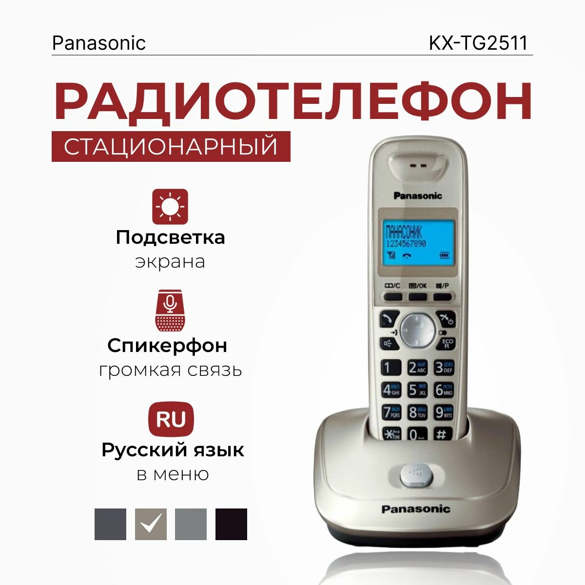 Радиотелефон домашний Panasonic KX-TG2511RUN платиновый