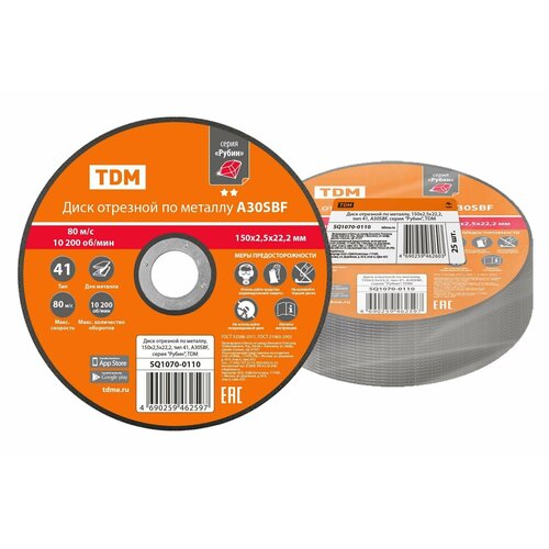 Диск отрезной по металлу 150х25х222 тип 41 A30SBF серия Рубин TDM 264₽