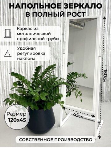 фото Напольное металлическое зеркало