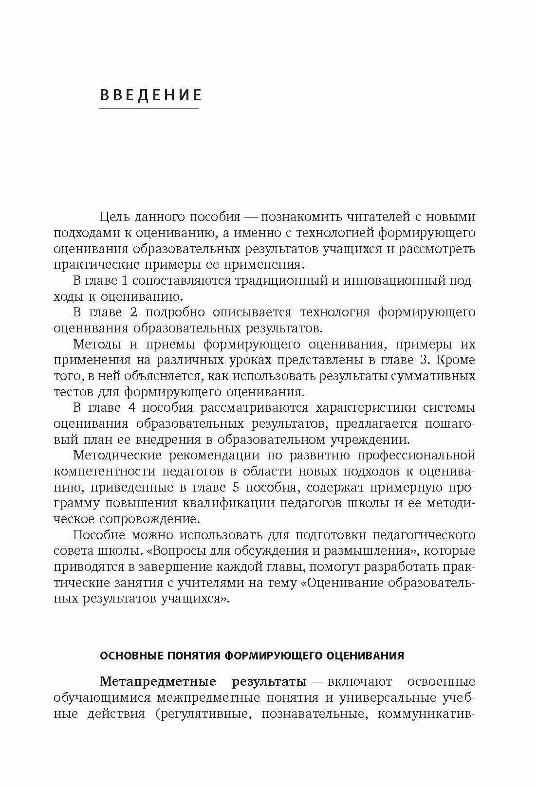 Технология формирующего оценивания в современной школе. - фото №8