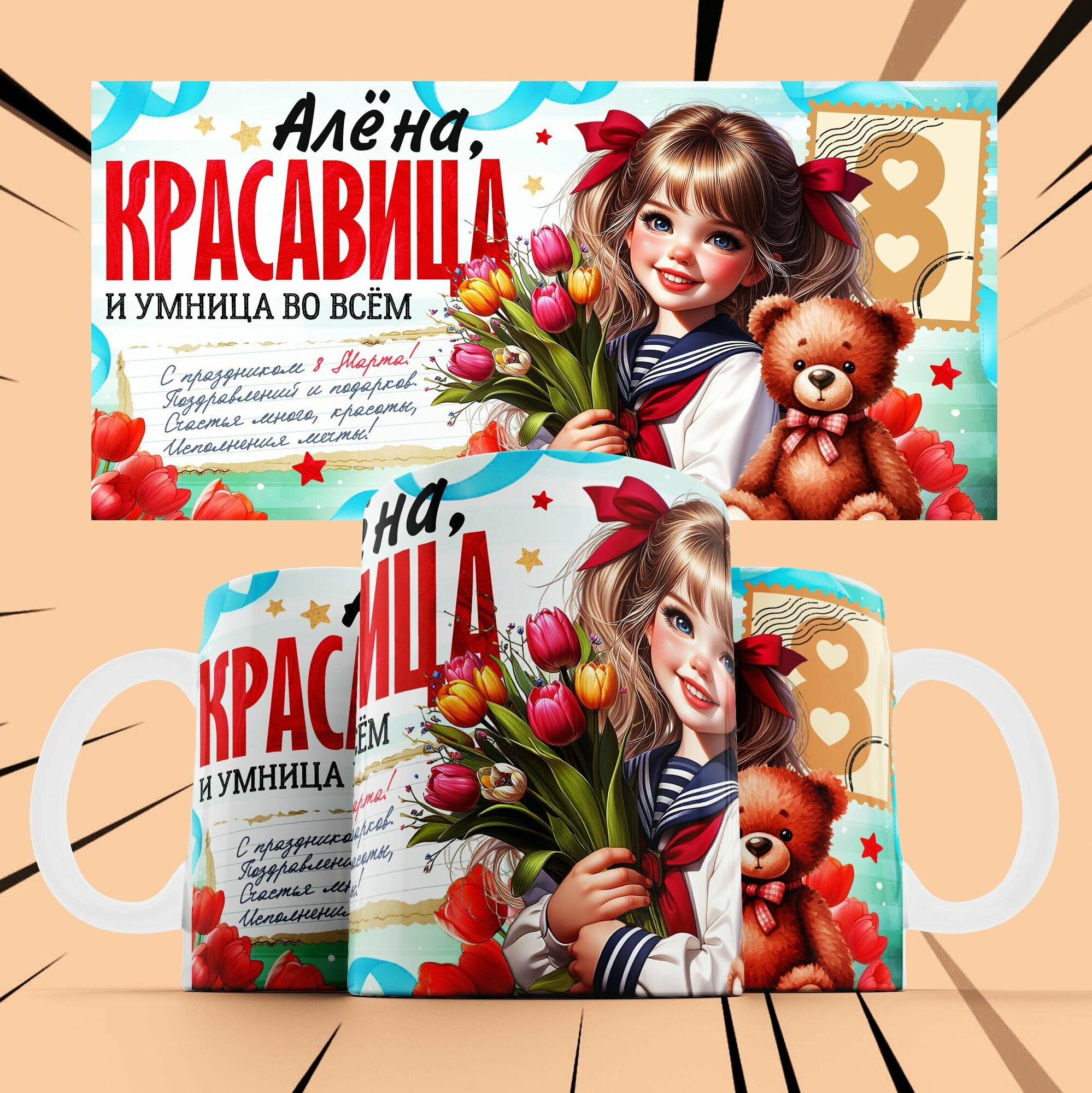 Кружка именная на 8 матра для девочки "Алёна"