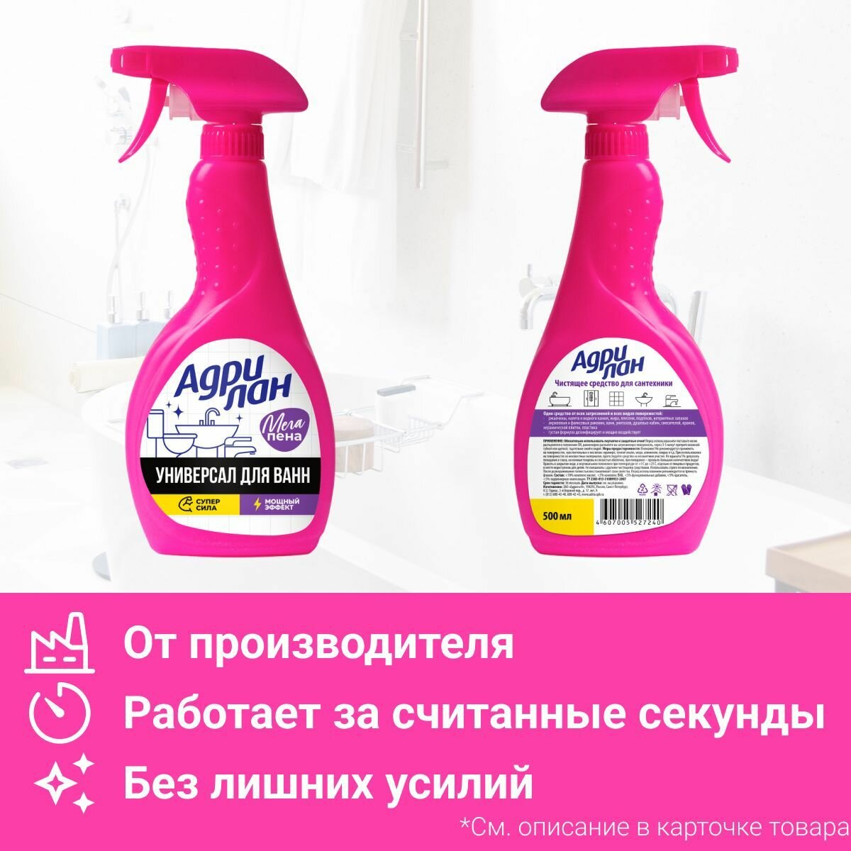 Чистящее средство Адрилан для ванной комнаты универсальное 500мл - фото №3