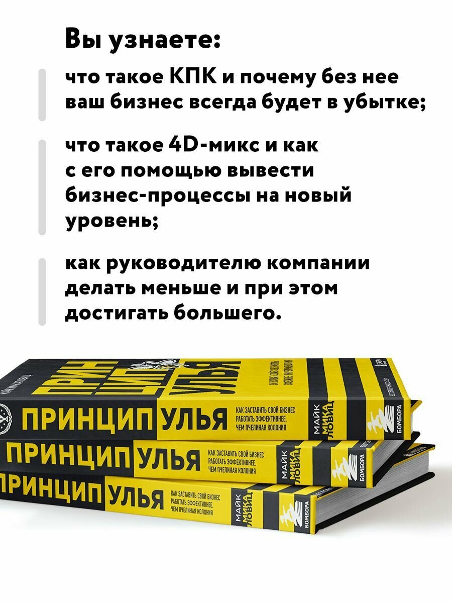 Принцип улья. Как заставить свой бизнес работать эффективнее, чем пчелиная колония - фото №17