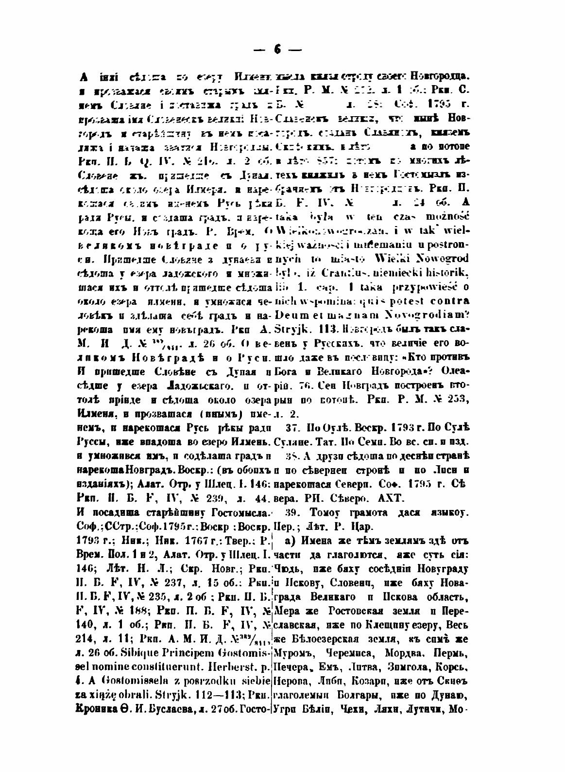 Книга Предания Русской начальной летописи, приложения - фото №9