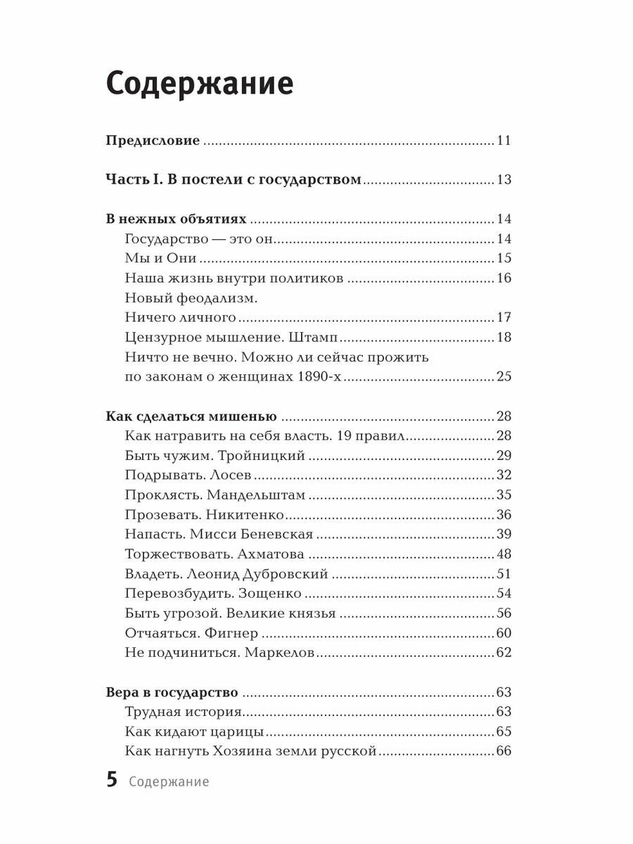 Искушение государством. Человек и вертикаль власти 300 лет в России и мире - фото №9