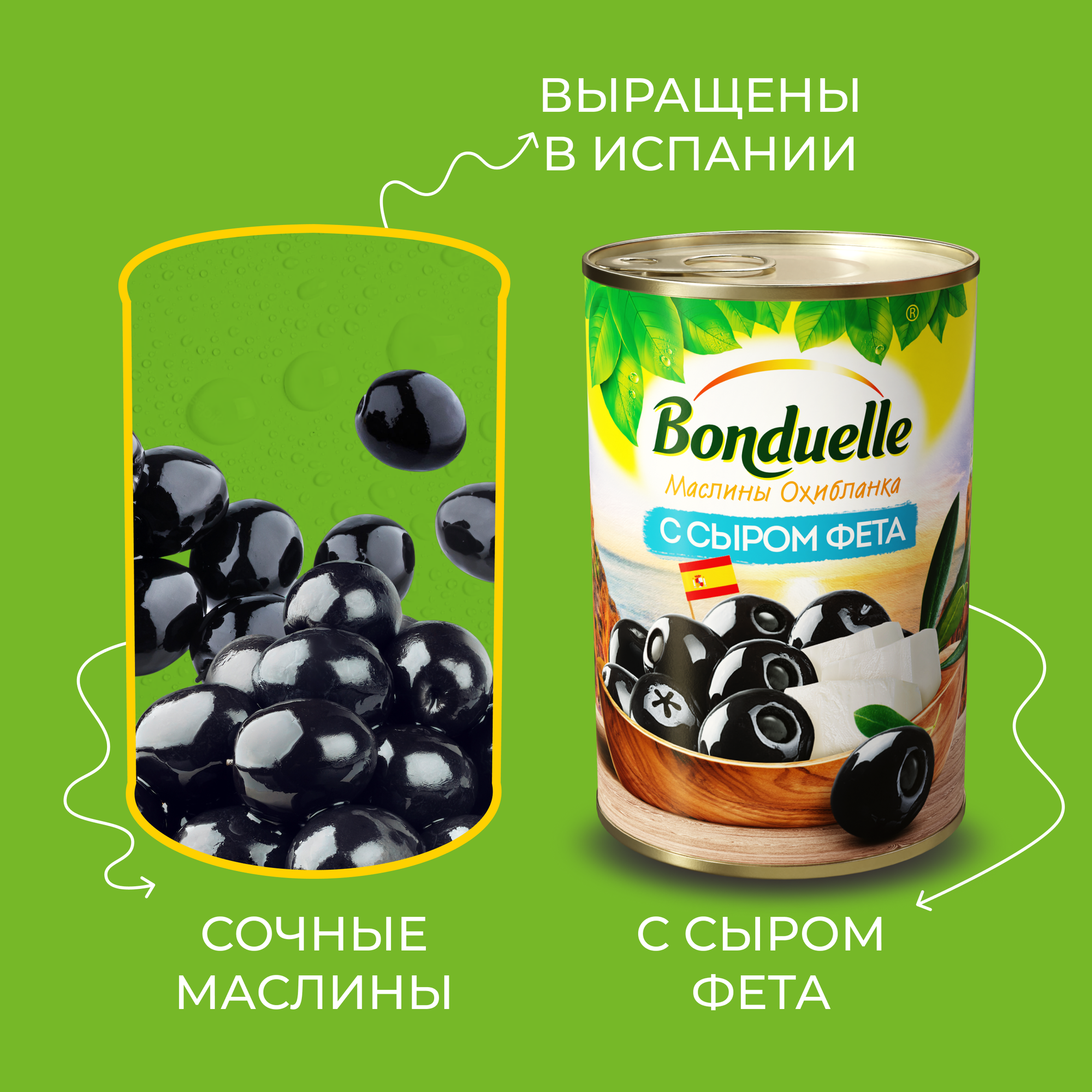 Маслины Bonduelle Охибланка с сыром фета 314мл Agro Sevilla - фото №8