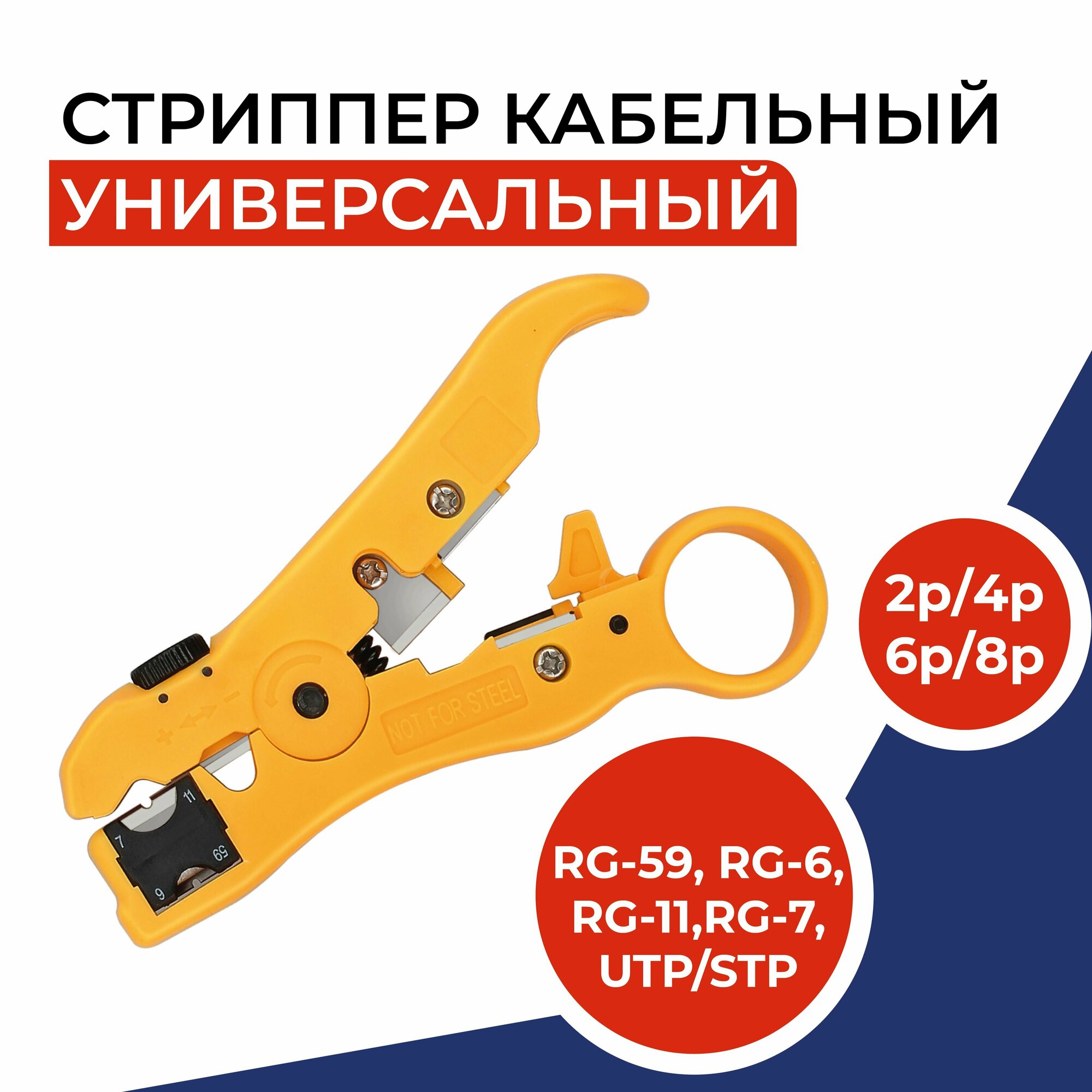 фото Универсальный кабельный стриппер(RG-59, RG-6, RG-11, RG-7, UTP/STP)
