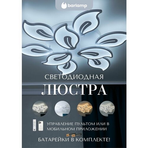 Люстра потолочная светодиодная с пультом для зала