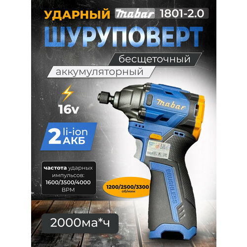 Шуруповерт ударный аккумуляторный Mabar 1801 629900₽