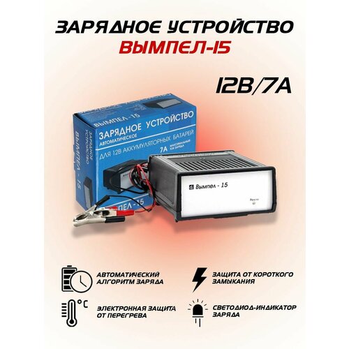 Зарядное устройство для аккумулятора Вымпел 15 7А-12В 229000₽