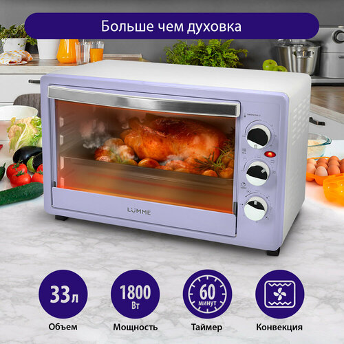 LUMME LU-1709 лиловый аметист духовой шкаф Мини-печь 33 литра конвекция гриль 648700₽