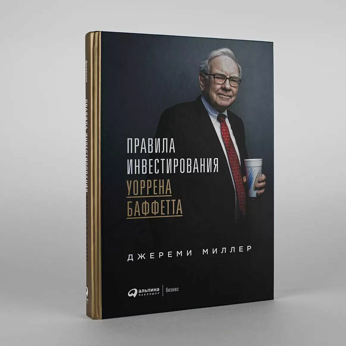 Правила инвестирования Уоррена Баффетта — фото 1