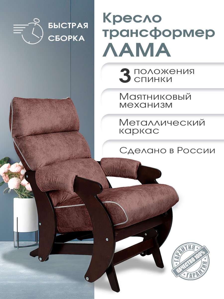 Кресло-качалка Лама для дома