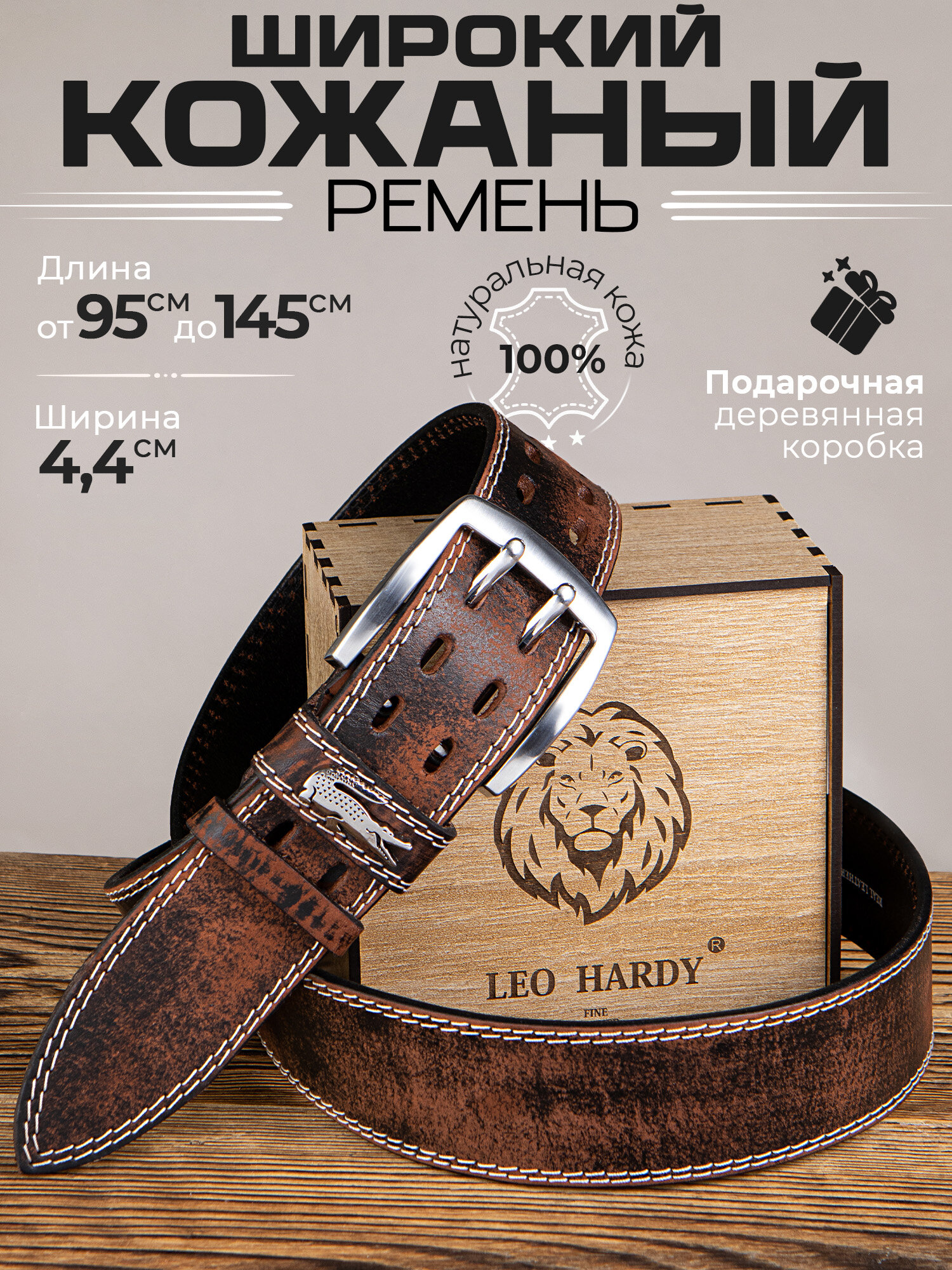Ремень LEO HARDY  для мужчин и женщин