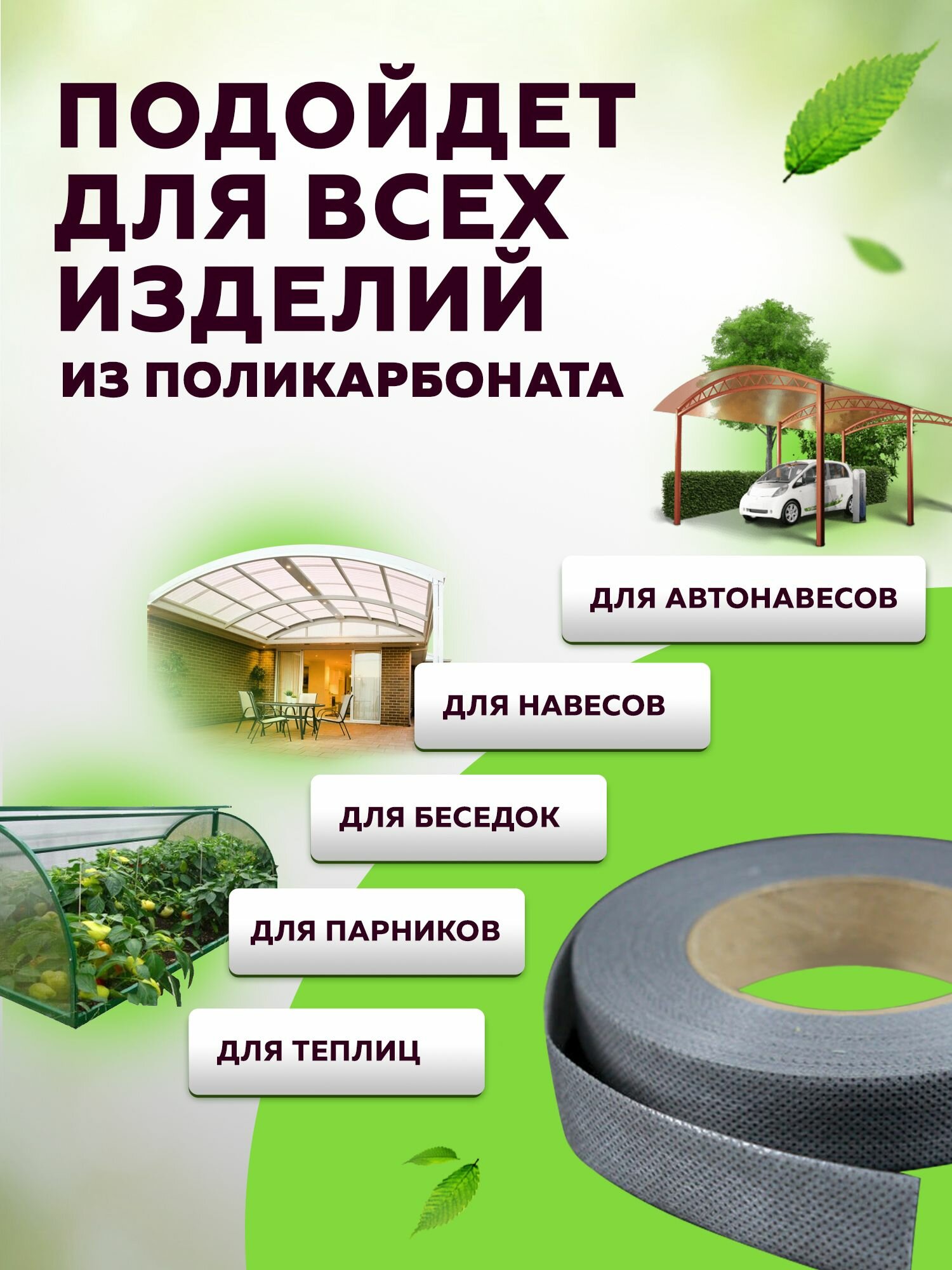 Сетки, Серпянки, Ленты Перфорированная лента для поликарбоната 25 мм, 9 метров