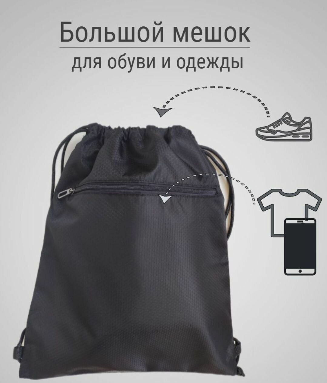 фото Мешок-рюкзак для сменной обуви (сменки) и одежды/прочный чехол для хранения, на шнурке, размер 34х43