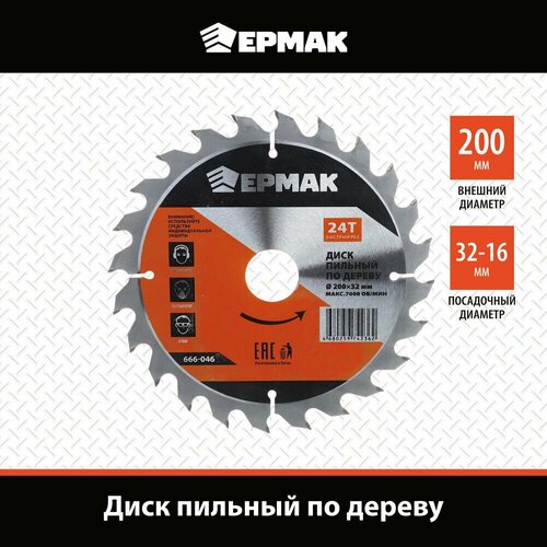 Диск пильный по дереву 200х32-30-20-16 z24 быстрый рез 460₽