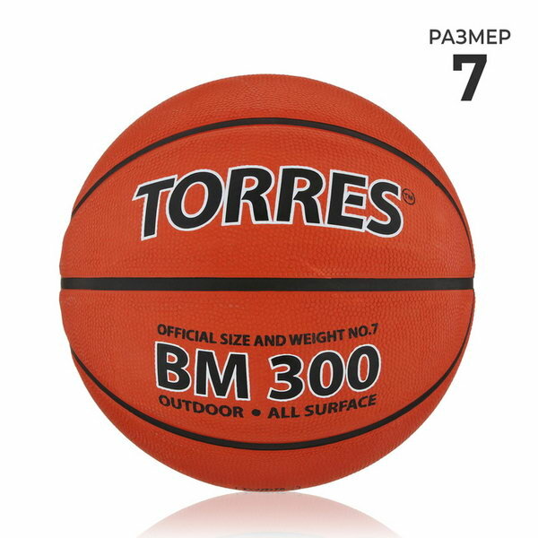 Баскетбольный мяч BM300, B00017, клееный, 8 панелей, р. 7, PVC